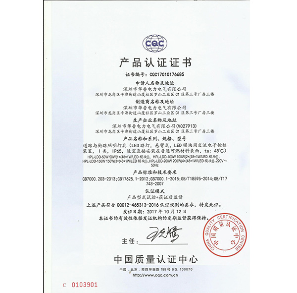 CQC证书