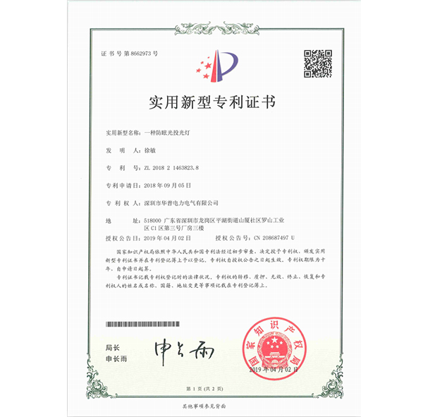 防眩光投光灯