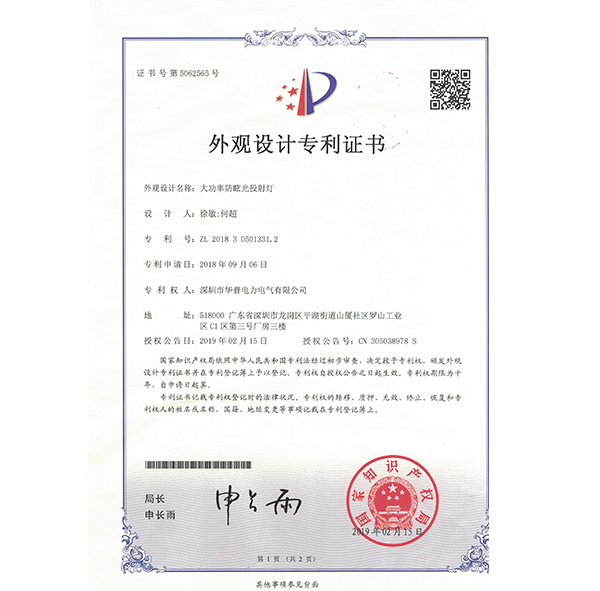 外观专利证书